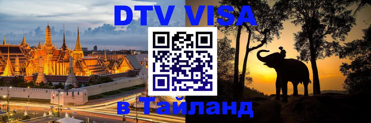 Сколько стоит DTV виза — актуальные цены, оформление даже без документов - 05.10.2025 