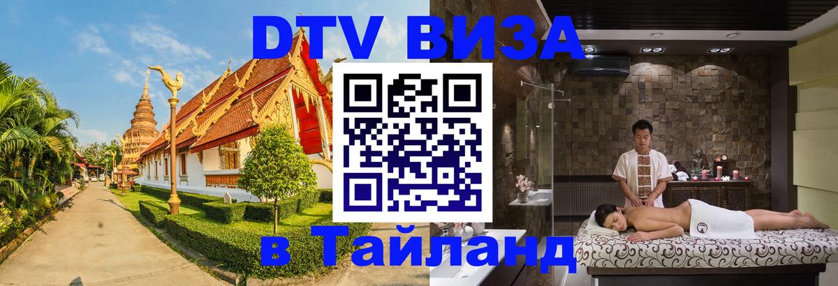 Visa ДТВ Тайланд помощь Братислава 